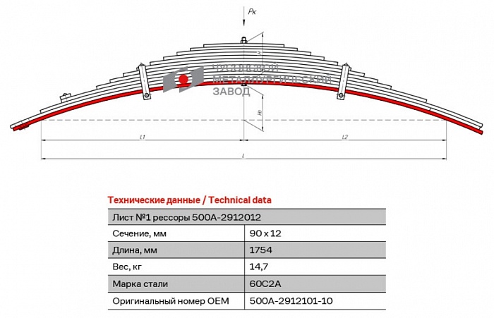 Лист коренной рессорный №1 МАЗ 500А, 5335, 5430, 53352, 5428, 5429, 5334, 504В, 5549 задний